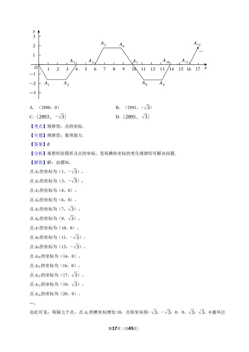 2026年中考数学常考考点专题之平面直角坐标系_162026年中考七科常考考点专题资料_002中考数学常考考点专题