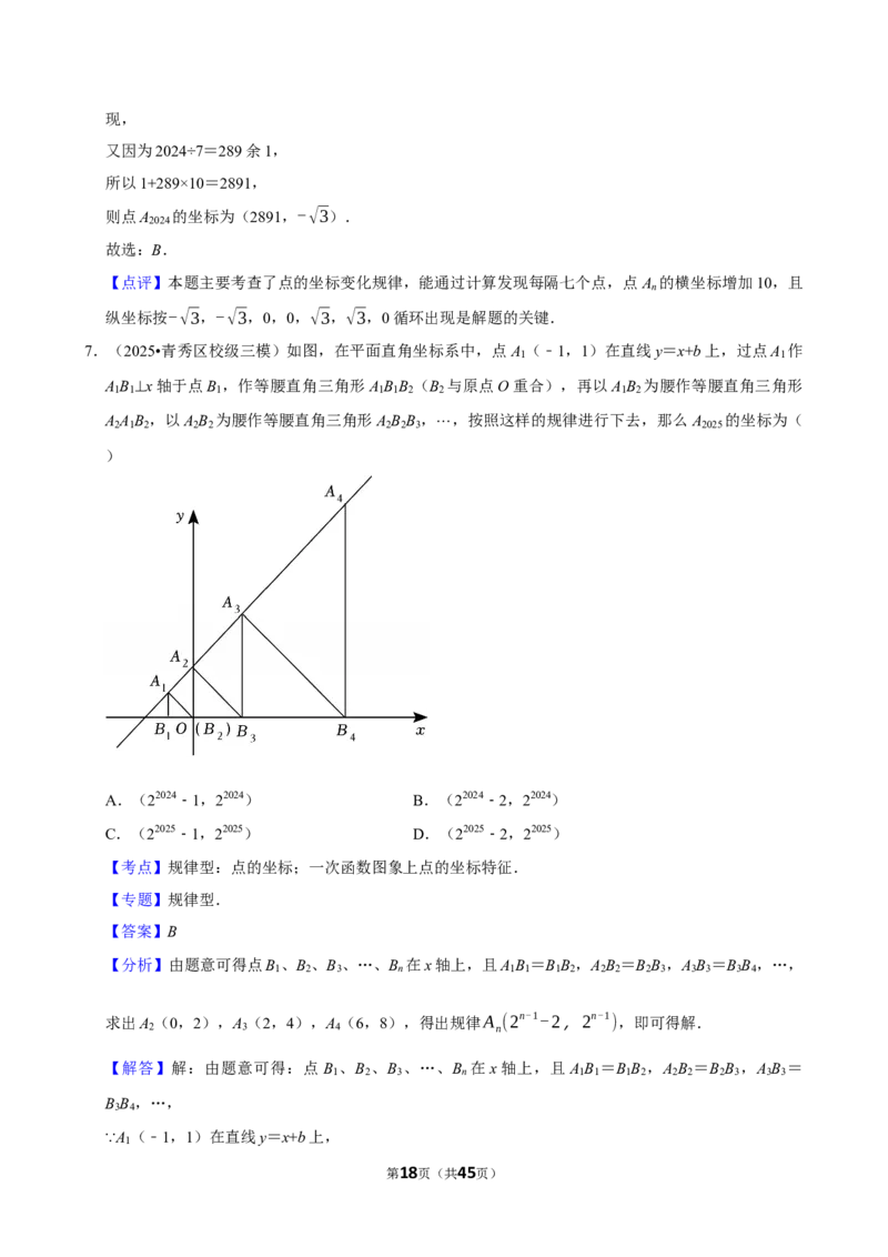 2026年中考数学常考考点专题之平面直角坐标系_162026年中考七科常考考点专题资料_002中考数学常考考点专题