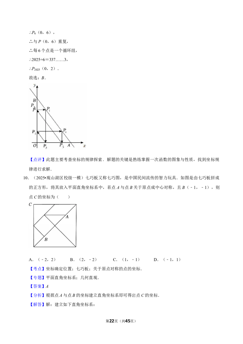 2026年中考数学常考考点专题之平面直角坐标系_162026年中考七科常考考点专题资料_002中考数学常考考点专题