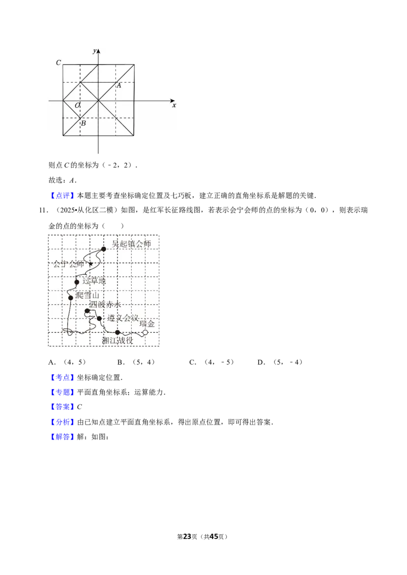 2026年中考数学常考考点专题之平面直角坐标系_162026年中考七科常考考点专题资料_002中考数学常考考点专题
