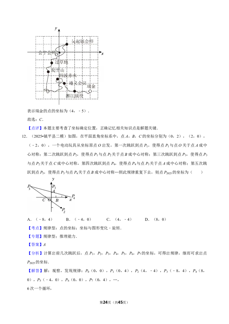 2026年中考数学常考考点专题之平面直角坐标系_162026年中考七科常考考点专题资料_002中考数学常考考点专题