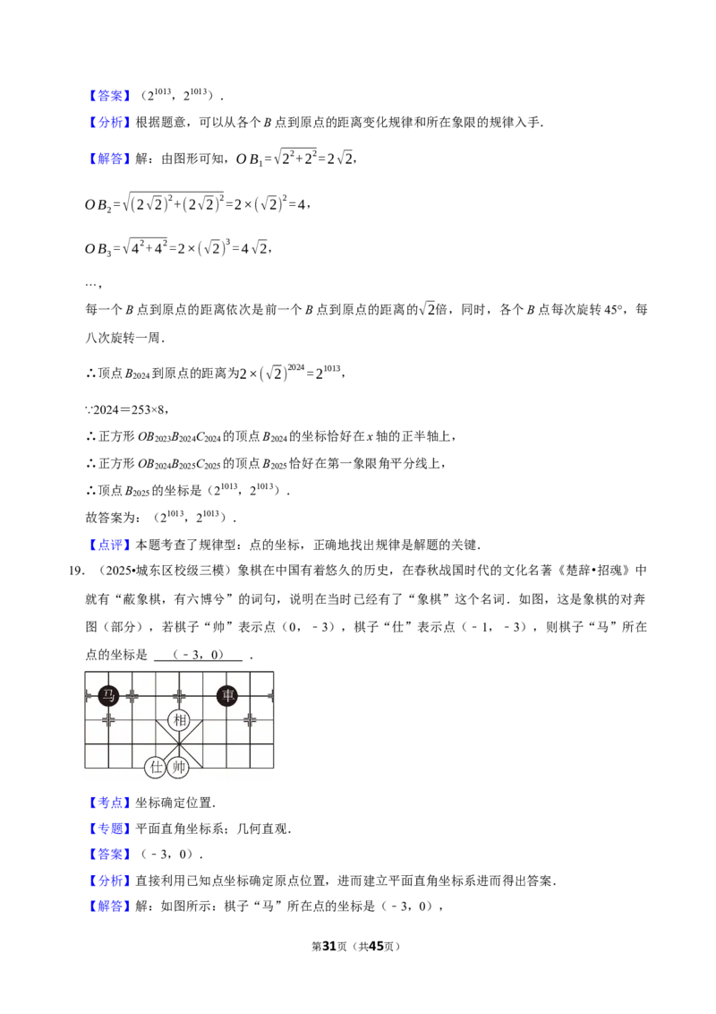 2026年中考数学常考考点专题之平面直角坐标系_162026年中考七科常考考点专题资料_002中考数学常考考点专题