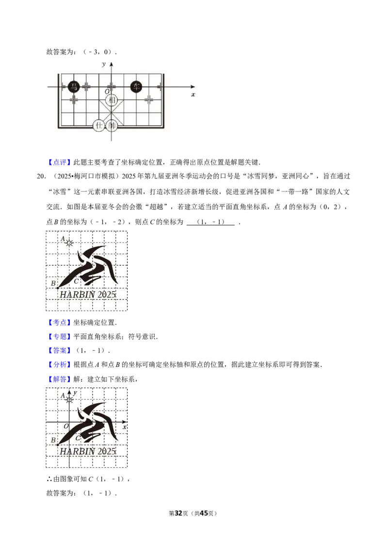 2026年中考数学常考考点专题之平面直角坐标系_162026年中考七科常考考点专题资料_002中考数学常考考点专题