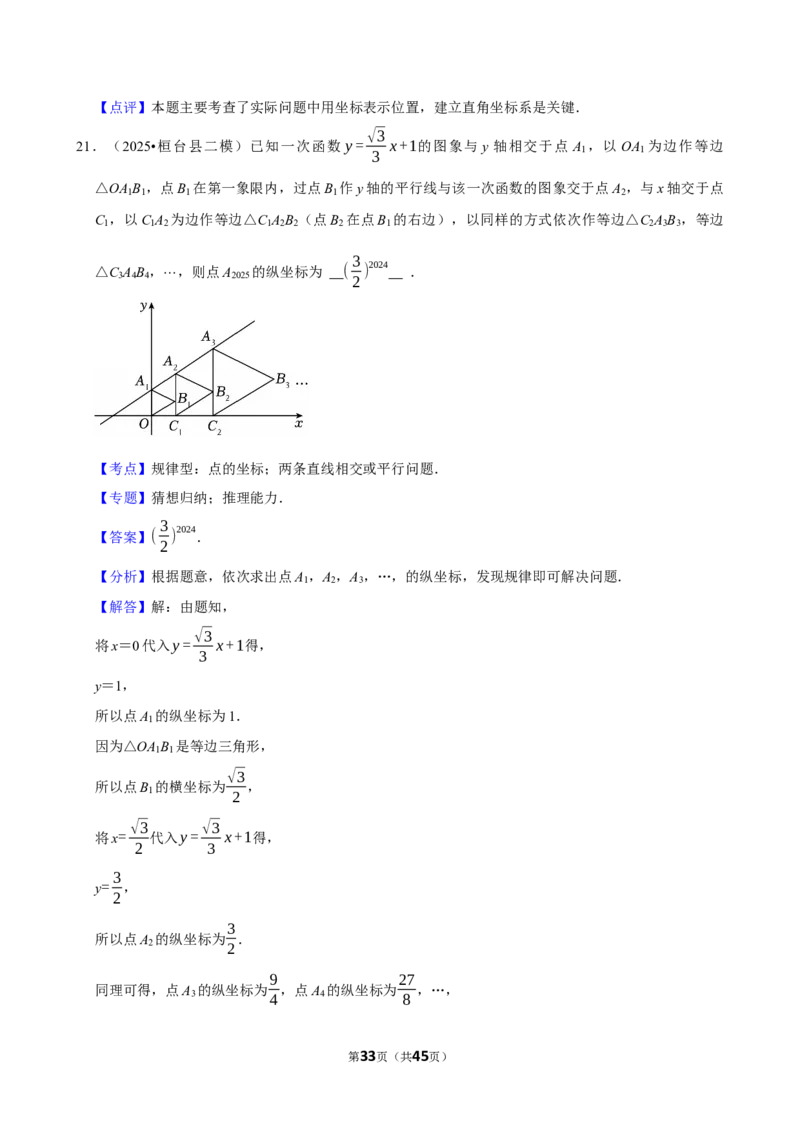 2026年中考数学常考考点专题之平面直角坐标系_162026年中考七科常考考点专题资料_002中考数学常考考点专题