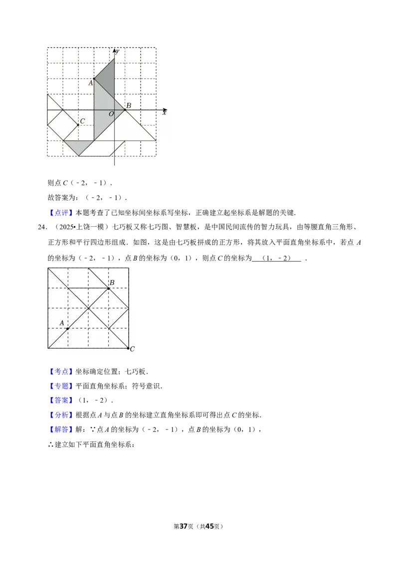 2026年中考数学常考考点专题之平面直角坐标系_162026年中考七科常考考点专题资料_002中考数学常考考点专题