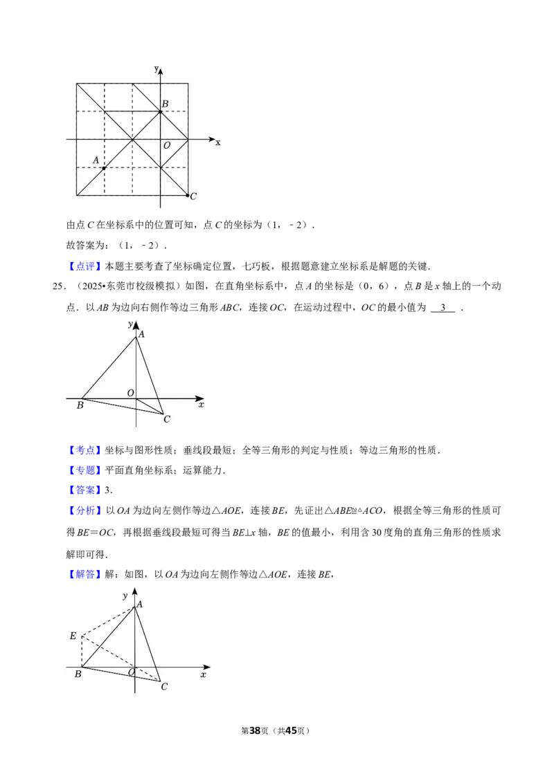 2026年中考数学常考考点专题之平面直角坐标系_162026年中考七科常考考点专题资料_002中考数学常考考点专题