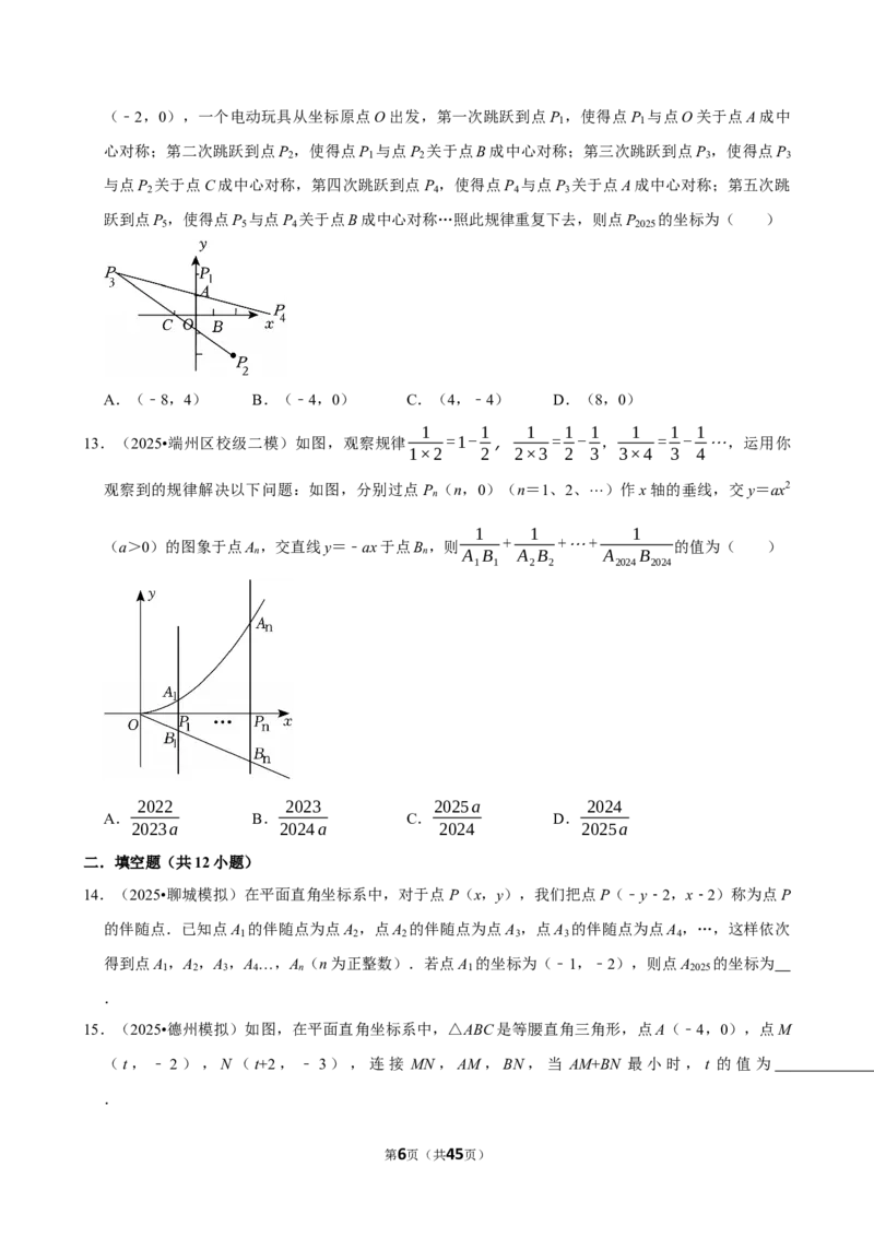 2026年中考数学常考考点专题之平面直角坐标系_162026年中考七科常考考点专题资料_002中考数学常考考点专题
