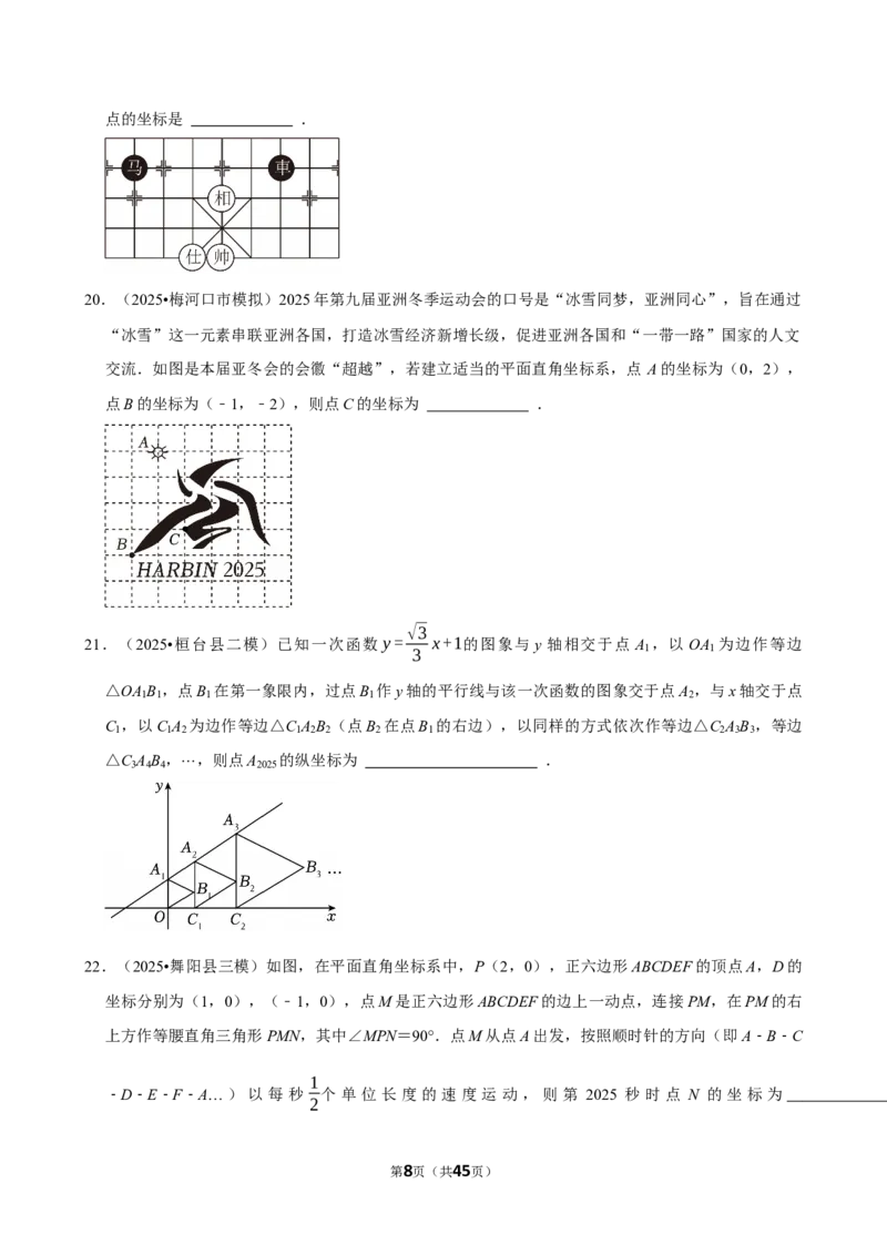2026年中考数学常考考点专题之平面直角坐标系_162026年中考七科常考考点专题资料_002中考数学常考考点专题