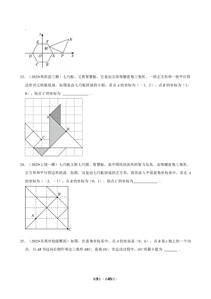 2026年中考数学常考考点专题之平面直角坐标系_162026年中考七科常考考点专题资料_002中考数学常考考点专题