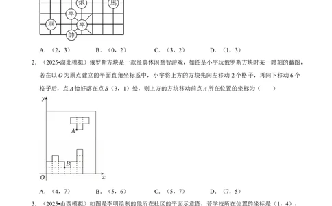 2026年中考数学常考考点专题之平面直角坐标系_162026年中考七科常考考点专题资料_002中考数学常考考点专题