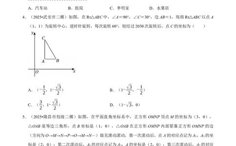2026年中考数学常考考点专题之平面直角坐标系_162026年中考七科常考考点专题资料_002中考数学常考考点专题