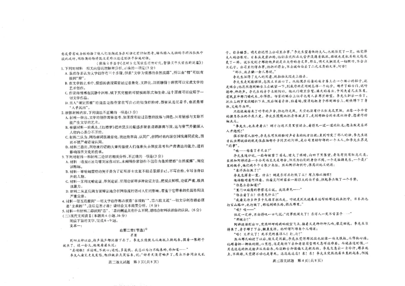 山西省运城市2023-2024学年高三上学期期末调研测试语文试卷_2024届山西省运城市高三上学期期末调研测试_山西省运城市2024届高三上学期期末调研测试语文