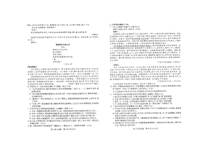 山西省运城市2023-2024学年高三上学期期末调研测试语文试卷_2024届山西省运城市高三上学期期末调研测试_山西省运城市2024届高三上学期期末调研测试语文