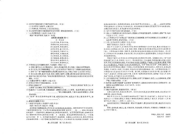 山西省运城市2023-2024学年高三上学期期末调研测试语文试卷_2024届山西省运城市高三上学期期末调研测试_山西省运城市2024届高三上学期期末调研测试语文