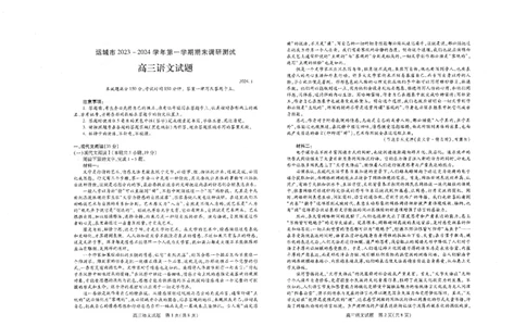 山西省运城市2023-2024学年高三上学期期末调研测试语文试卷_2024届山西省运城市高三上学期期末调研测试_山西省运城市2024届高三上学期期末调研测试语文