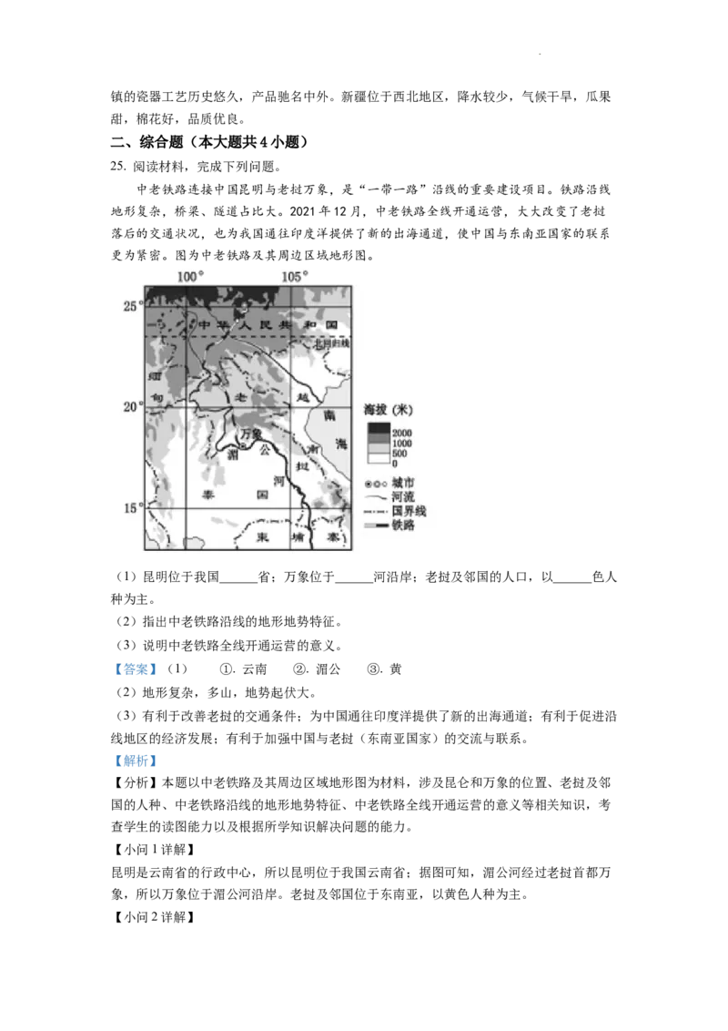 精品解析：2022年江西省中考地理真题（解析版）_中考真题_9.地理中考真题2015-2024年_2022中考地理真题98份18