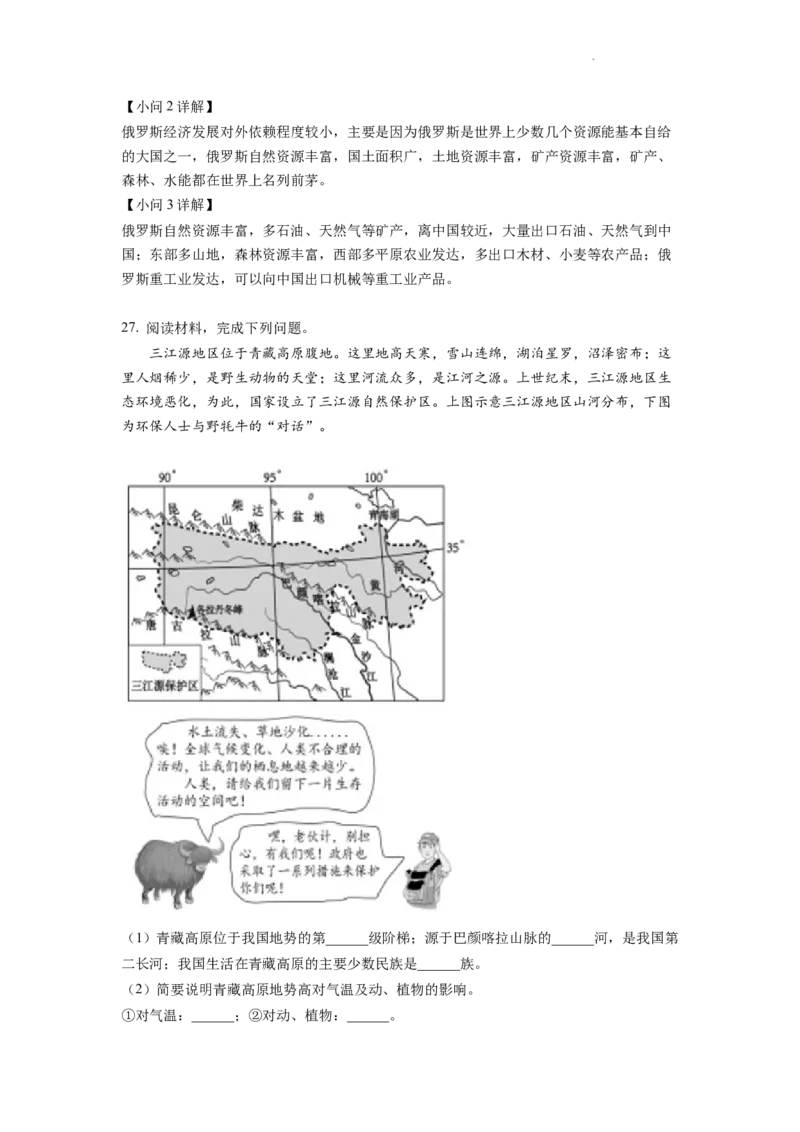 精品解析：2022年江西省中考地理真题（解析版）_中考真题_9.地理中考真题2015-2024年_2022中考地理真题98份18