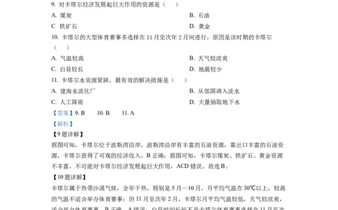精品解析：2022年江西省中考地理真题（解析版）_中考真题_9.地理中考真题2015-2024年_2022中考地理真题98份18