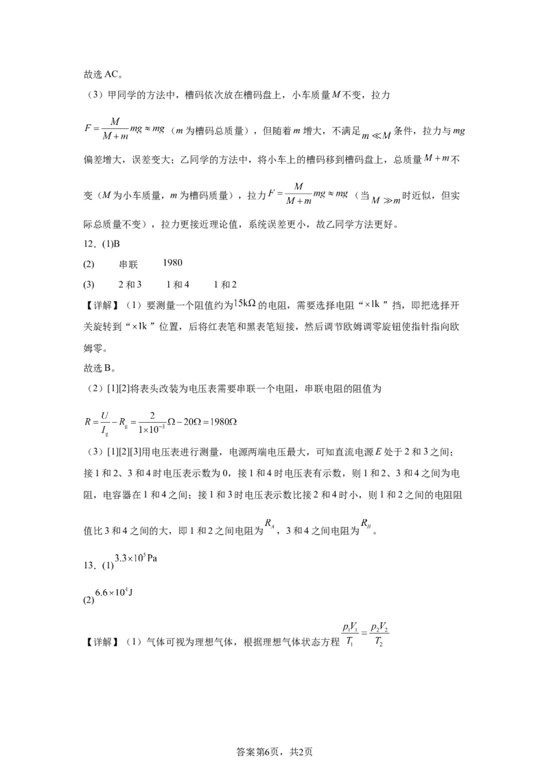 宁夏2025年高考物理真题文档版（含答案）适用地区：陕西、山西、宁夏、青海_1.高考2025全国各省真题+答案_7.高考物理试题及答案更新中