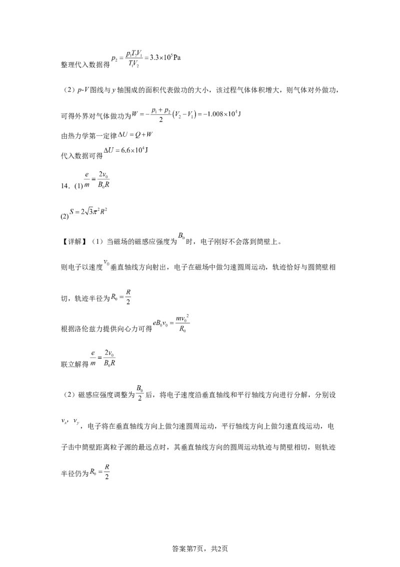 宁夏2025年高考物理真题文档版（含答案）适用地区：陕西、山西、宁夏、青海_1.高考2025全国各省真题+答案_7.高考物理试题及答案更新中