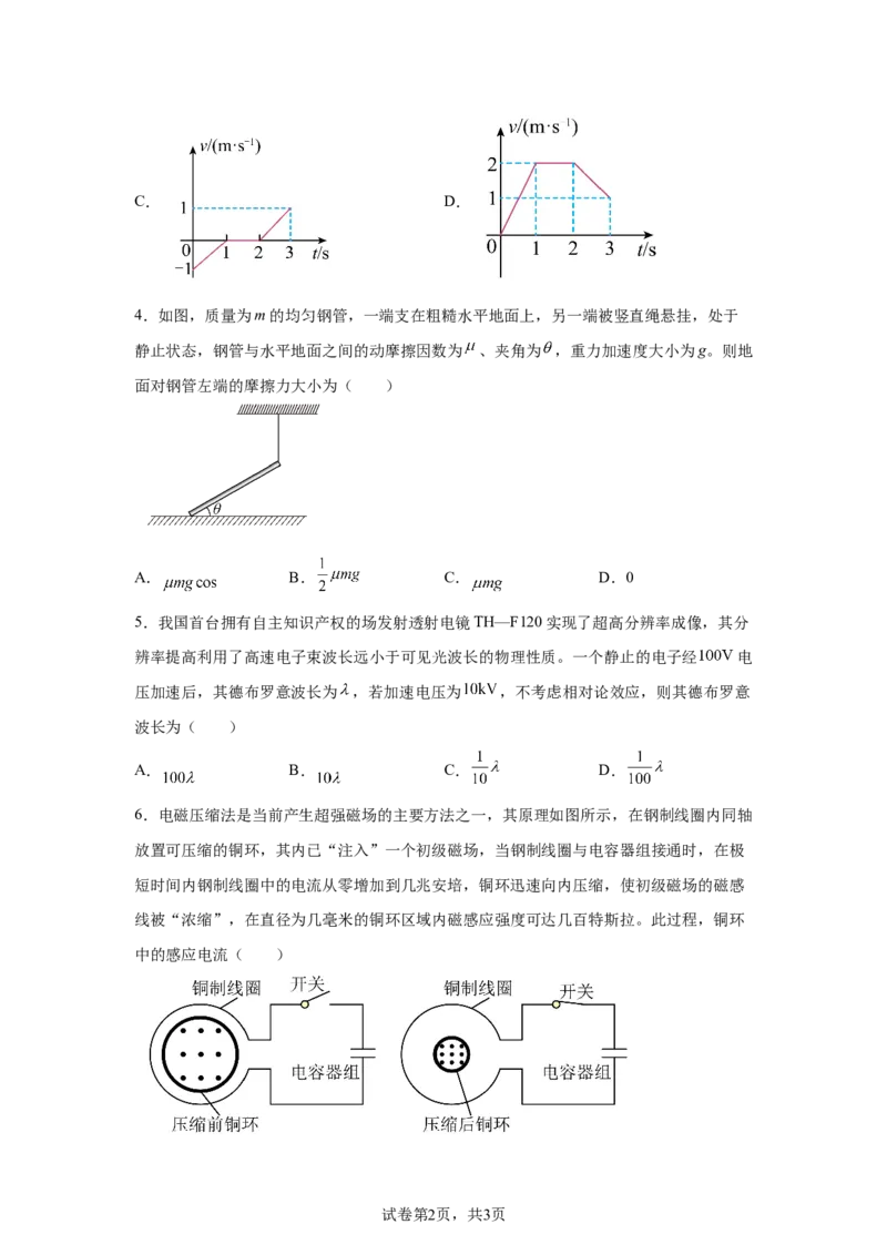 宁夏2025年高考物理真题文档版（含答案）适用地区：陕西、山西、宁夏、青海_1.高考2025全国各省真题+答案_7.高考物理试题及答案更新中