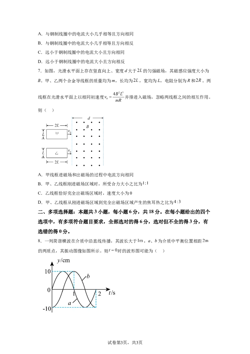 宁夏2025年高考物理真题文档版（含答案）适用地区：陕西、山西、宁夏、青海_1.高考2025全国各省真题+答案_7.高考物理试题及答案更新中