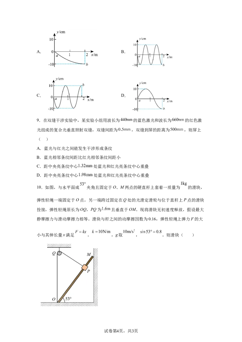 宁夏2025年高考物理真题文档版（含答案）适用地区：陕西、山西、宁夏、青海_1.高考2025全国各省真题+答案_7.高考物理试题及答案更新中