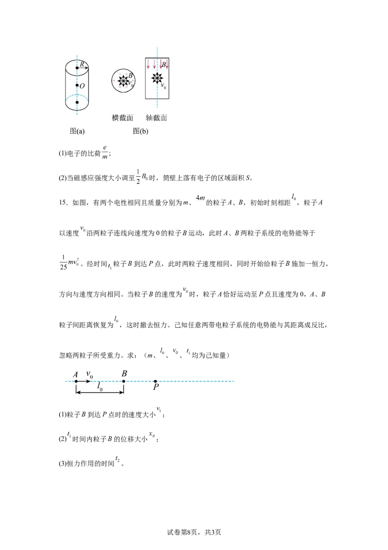 宁夏2025年高考物理真题文档版（含答案）适用地区：陕西、山西、宁夏、青海_1.高考2025全国各省真题+答案_7.高考物理试题及答案更新中
