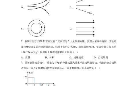 宁夏2025年高考物理真题文档版（含答案）适用地区：陕西、山西、宁夏、青海_1.高考2025全国各省真题+答案_7.高考物理试题及答案更新中