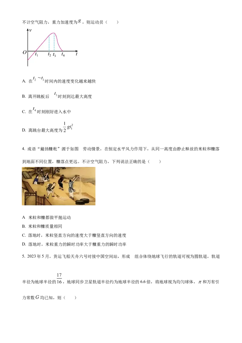 精品解析：广东省潮州市2023-2024学年高三上学期期末考试物理试题（原卷版）_2024届广东省潮州市高三上学期期末考试_广东省潮州市2024届高三上学期期末考试物理