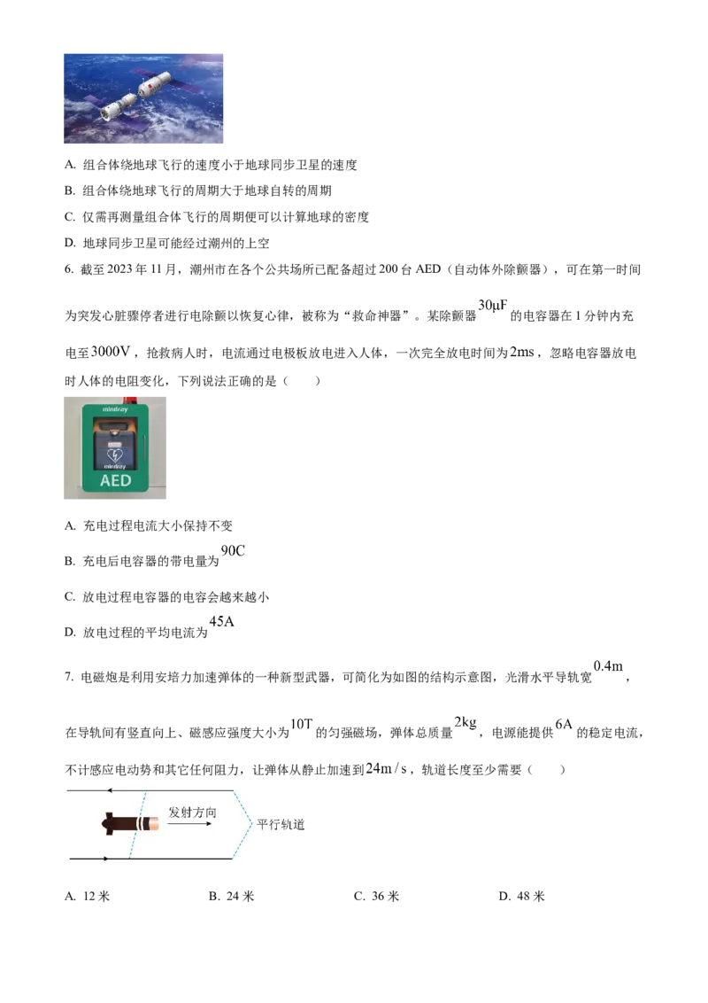 精品解析：广东省潮州市2023-2024学年高三上学期期末考试物理试题（原卷版）_2024届广东省潮州市高三上学期期末考试_广东省潮州市2024届高三上学期期末考试物理