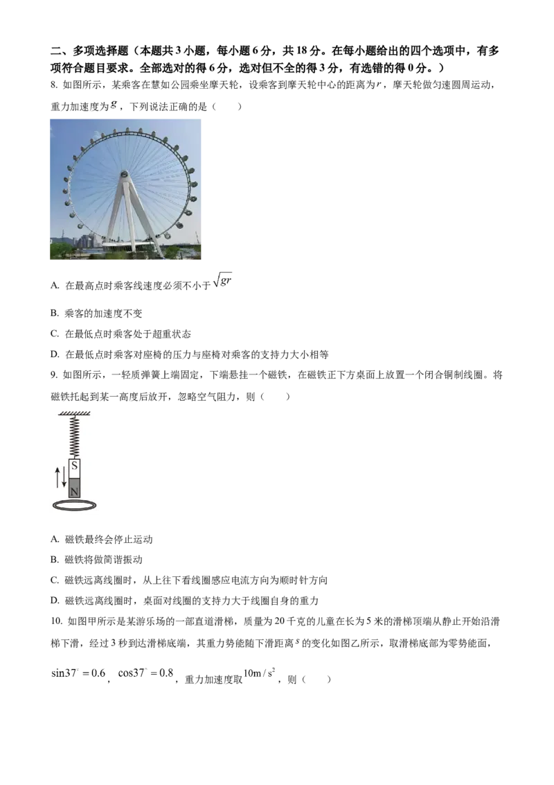 精品解析：广东省潮州市2023-2024学年高三上学期期末考试物理试题（原卷版）_2024届广东省潮州市高三上学期期末考试_广东省潮州市2024届高三上学期期末考试物理
