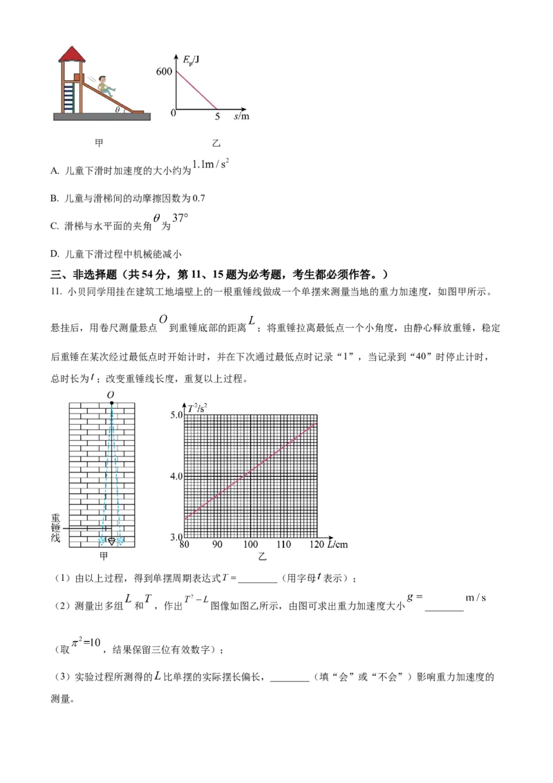 精品解析：广东省潮州市2023-2024学年高三上学期期末考试物理试题（原卷版）_2024届广东省潮州市高三上学期期末考试_广东省潮州市2024届高三上学期期末考试物理
