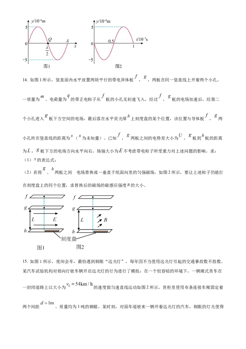 精品解析：广东省潮州市2023-2024学年高三上学期期末考试物理试题（原卷版）_2024届广东省潮州市高三上学期期末考试_广东省潮州市2024届高三上学期期末考试物理