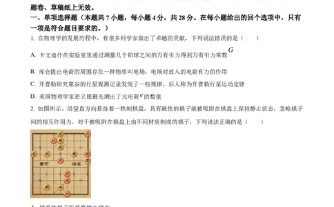 精品解析：广东省潮州市2023-2024学年高三上学期期末考试物理试题（原卷版）_2024届广东省潮州市高三上学期期末考试_广东省潮州市2024届高三上学期期末考试物理