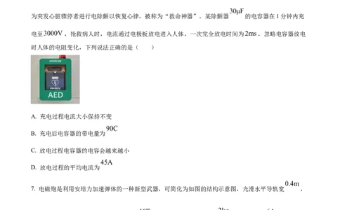 精品解析：广东省潮州市2023-2024学年高三上学期期末考试物理试题（原卷版）_2024届广东省潮州市高三上学期期末考试_广东省潮州市2024届高三上学期期末考试物理