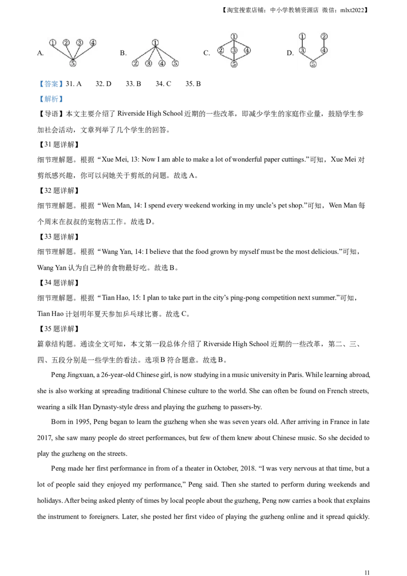 精品解析：2023年四川省遂宁市中考英语真题（解析版）_中考真题_3.英语中考真题2015-2024年_2023中考英语真题7.20_精品解析：2023年四川省遂宁市中考英语真题