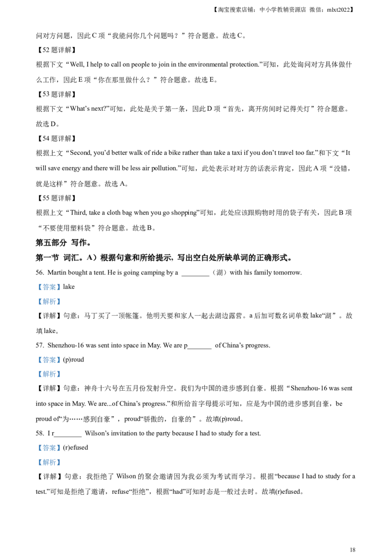 精品解析：2023年四川省遂宁市中考英语真题（解析版）_中考真题_3.英语中考真题2015-2024年_2023中考英语真题7.20_精品解析：2023年四川省遂宁市中考英语真题