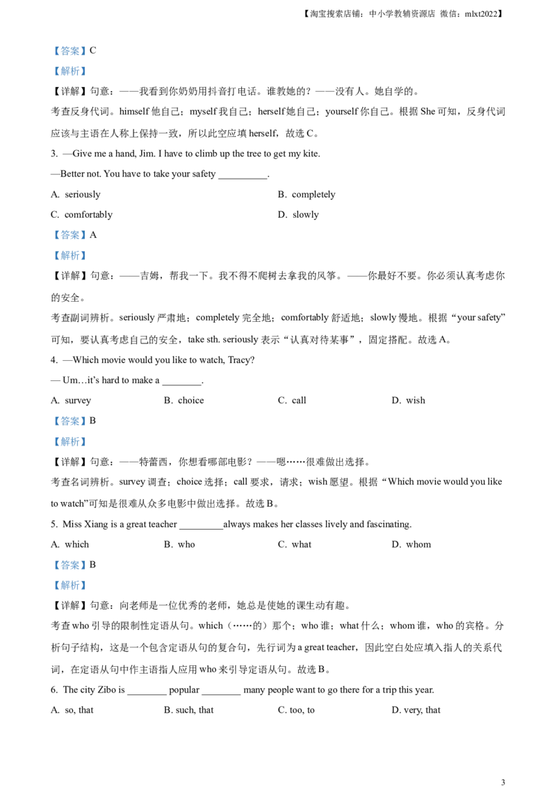 精品解析：2023年四川省遂宁市中考英语真题（解析版）_中考真题_3.英语中考真题2015-2024年_2023中考英语真题7.20_精品解析：2023年四川省遂宁市中考英语真题
