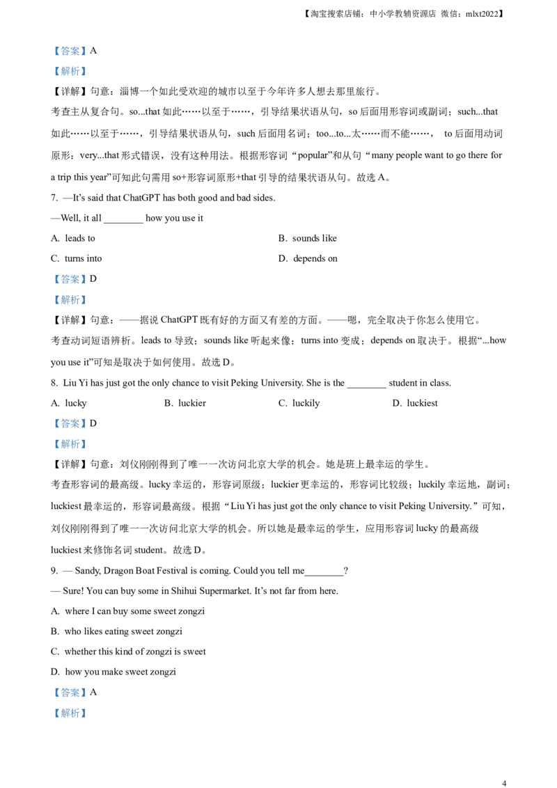 精品解析：2023年四川省遂宁市中考英语真题（解析版）_中考真题_3.英语中考真题2015-2024年_2023中考英语真题7.20_精品解析：2023年四川省遂宁市中考英语真题
