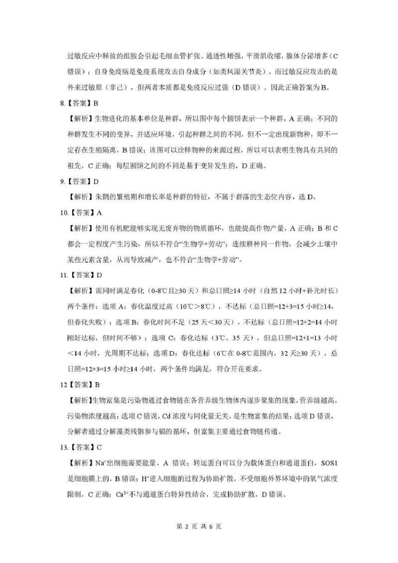 生物答案-茂名市2024-2025高二下期末_2025年7月_250707广东省茂名市2024-2025学年高二下学期期末教学质量监测（全科）_广东省茂名市2024-2025学年高二下学期期末教学质量监测生物