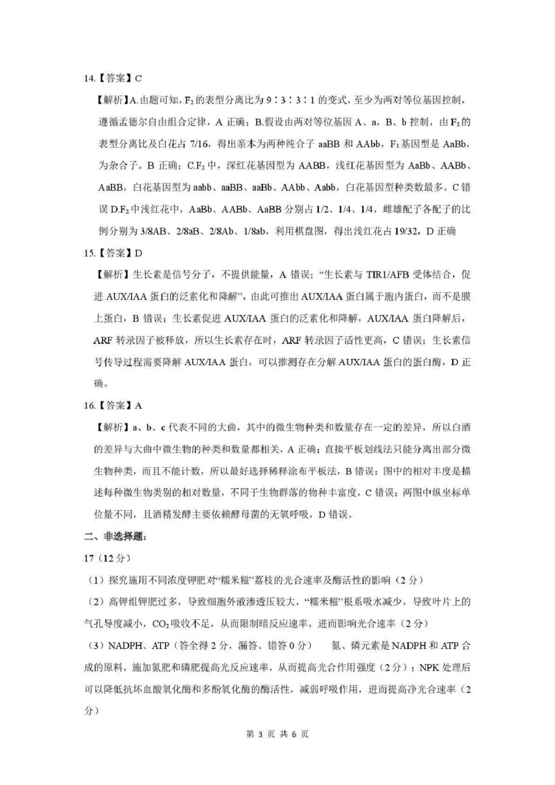 生物答案-茂名市2024-2025高二下期末_2025年7月_250707广东省茂名市2024-2025学年高二下学期期末教学质量监测（全科）_广东省茂名市2024-2025学年高二下学期期末教学质量监测生物