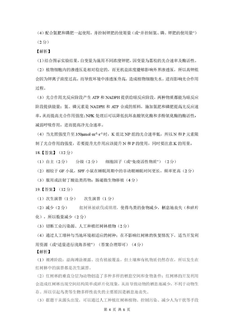 生物答案-茂名市2024-2025高二下期末_2025年7月_250707广东省茂名市2024-2025学年高二下学期期末教学质量监测（全科）_广东省茂名市2024-2025学年高二下学期期末教学质量监测生物