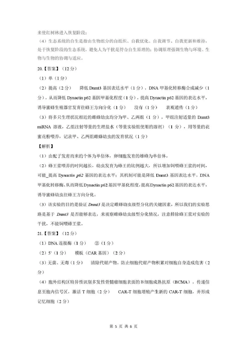 生物答案-茂名市2024-2025高二下期末_2025年7月_250707广东省茂名市2024-2025学年高二下学期期末教学质量监测（全科）_广东省茂名市2024-2025学年高二下学期期末教学质量监测生物