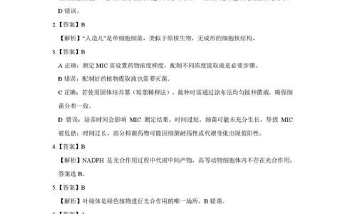 生物答案-茂名市2024-2025高二下期末_2025年7月_250707广东省茂名市2024-2025学年高二下学期期末教学质量监测（全科）_广东省茂名市2024-2025学年高二下学期期末教学质量监测生物