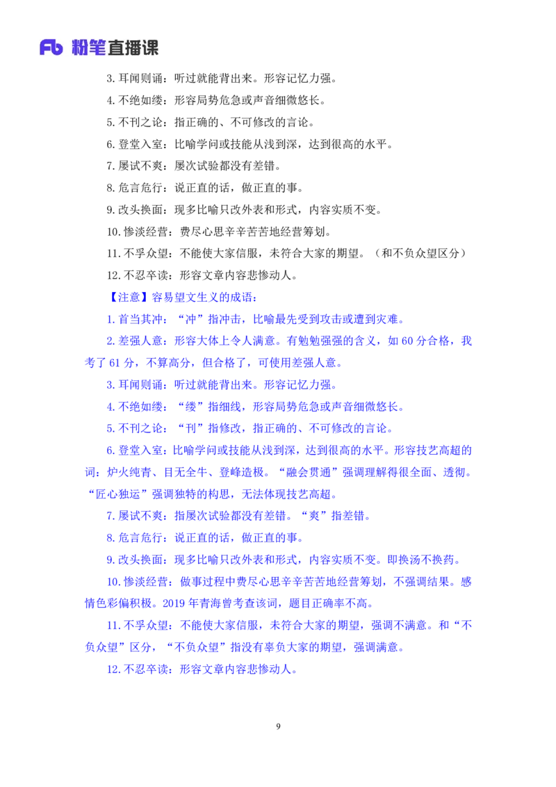 言语3_2026考公资料_（10）粉笔_2025粉笔国考省考980（课＋笔记）_粉笔980（25多省）_52025FB广东省考980系统班_3.套题演练_讲义笔记