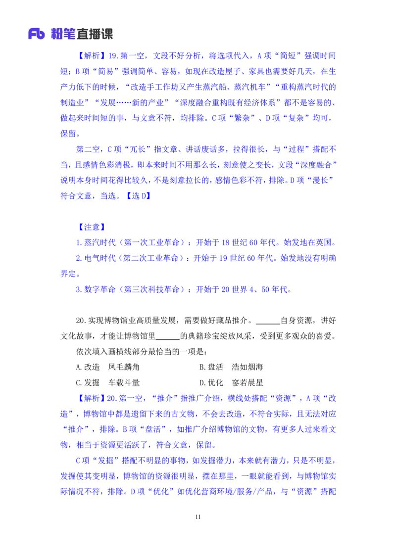 言语3_2026考公资料_（10）粉笔_2025粉笔国考省考980（课＋笔记）_粉笔980（25多省）_52025FB广东省考980系统班_3.套题演练_讲义笔记