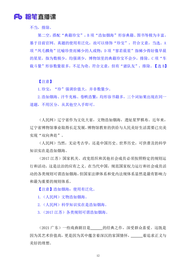 言语3_2026考公资料_（10）粉笔_2025粉笔国考省考980（课＋笔记）_粉笔980（25多省）_52025FB广东省考980系统班_3.套题演练_讲义笔记