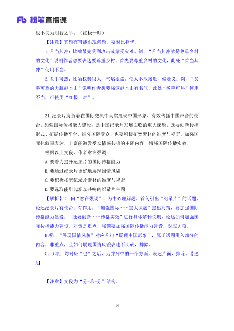 言语3_2026考公资料_（10）粉笔_2025粉笔国考省考980（课＋笔记）_粉笔980（25多省）_52025FB广东省考980系统班_3.套题演练_讲义笔记