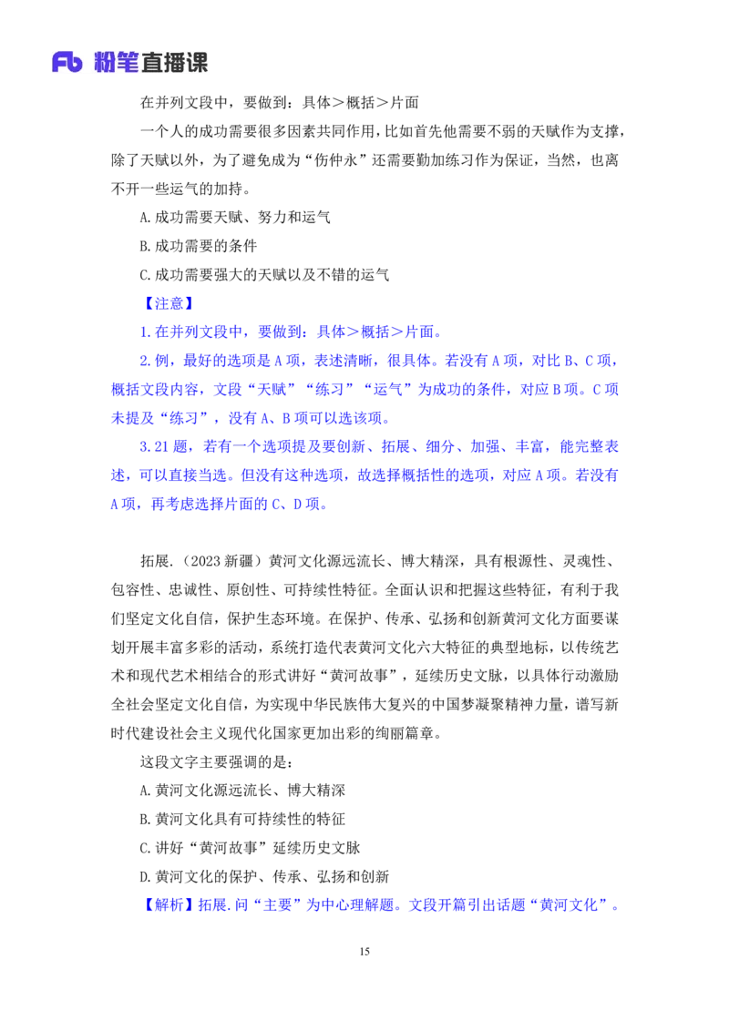 言语3_2026考公资料_（10）粉笔_2025粉笔国考省考980（课＋笔记）_粉笔980（25多省）_52025FB广东省考980系统班_3.套题演练_讲义笔记